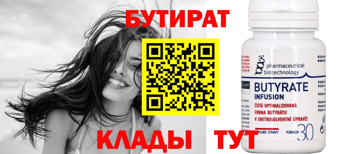 БУТИРАТ оксана  Вход с VPN  Кисловодск 