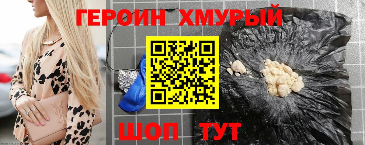 Героин VHQ Кисловодск