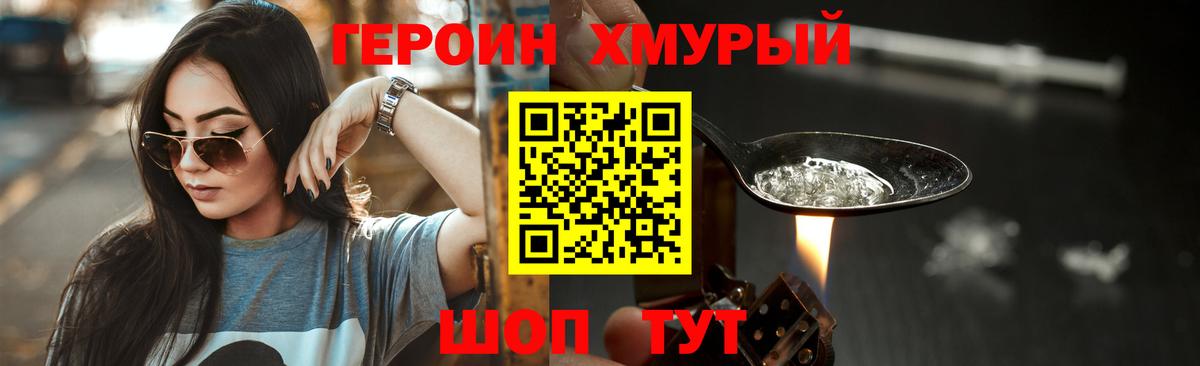 Героин хмурый  Вход с VPN  Кисловодск 