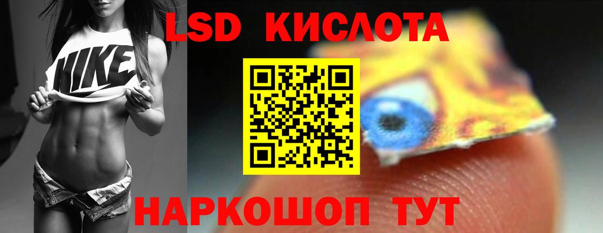 ЛСД экстази кислота Кисловодск