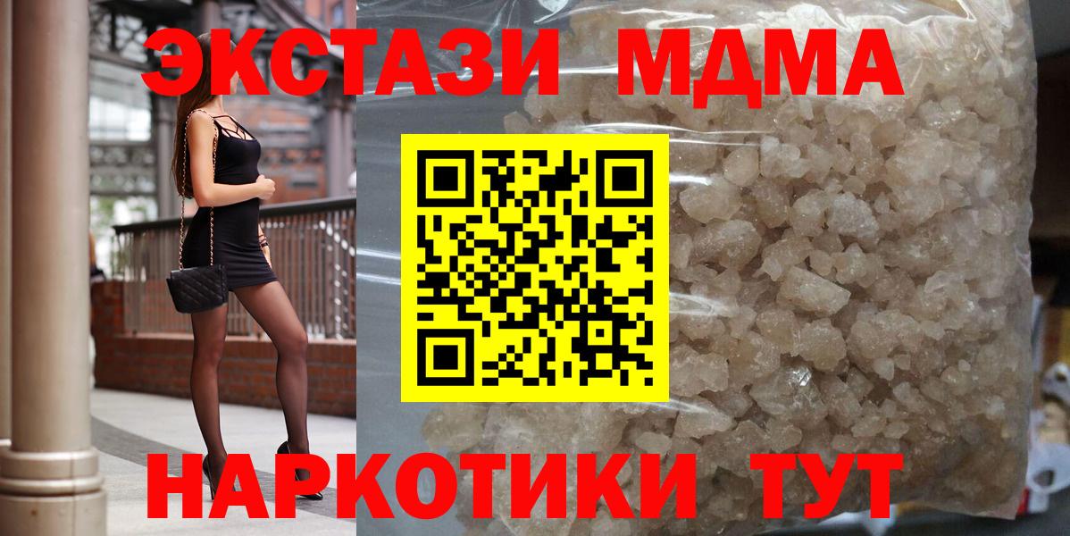 МДМА кристаллы  МДМА  Кисловодск  Вход с VPN 