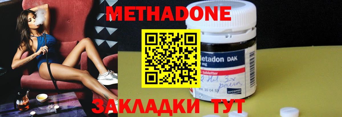 Кисловодск  МЕТАДОН кристалл  МЕТАДОН кристалл  Вход с VPN 